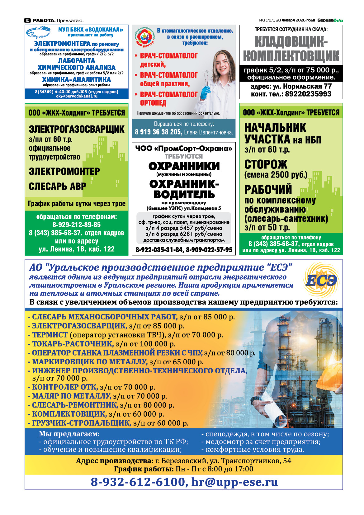 Свежий выпуск БерезаИнфо