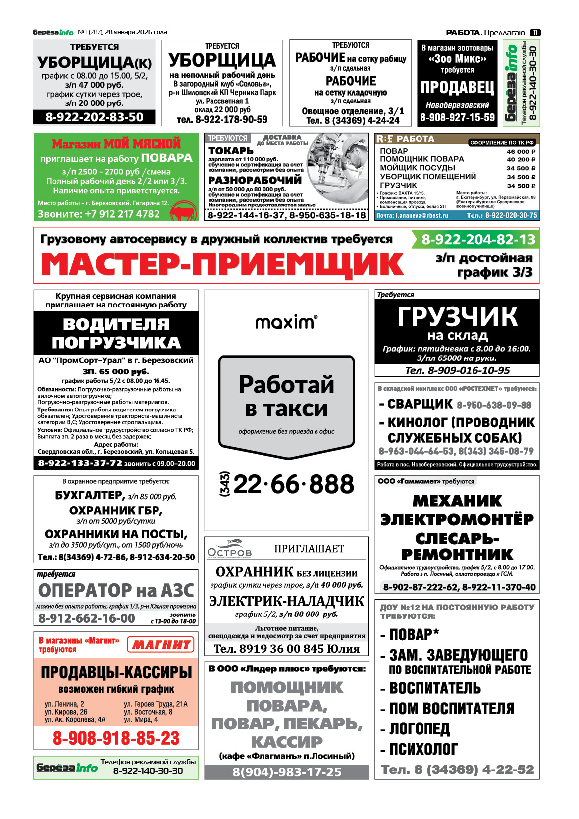 Свежий выпуск БерезаИнфо