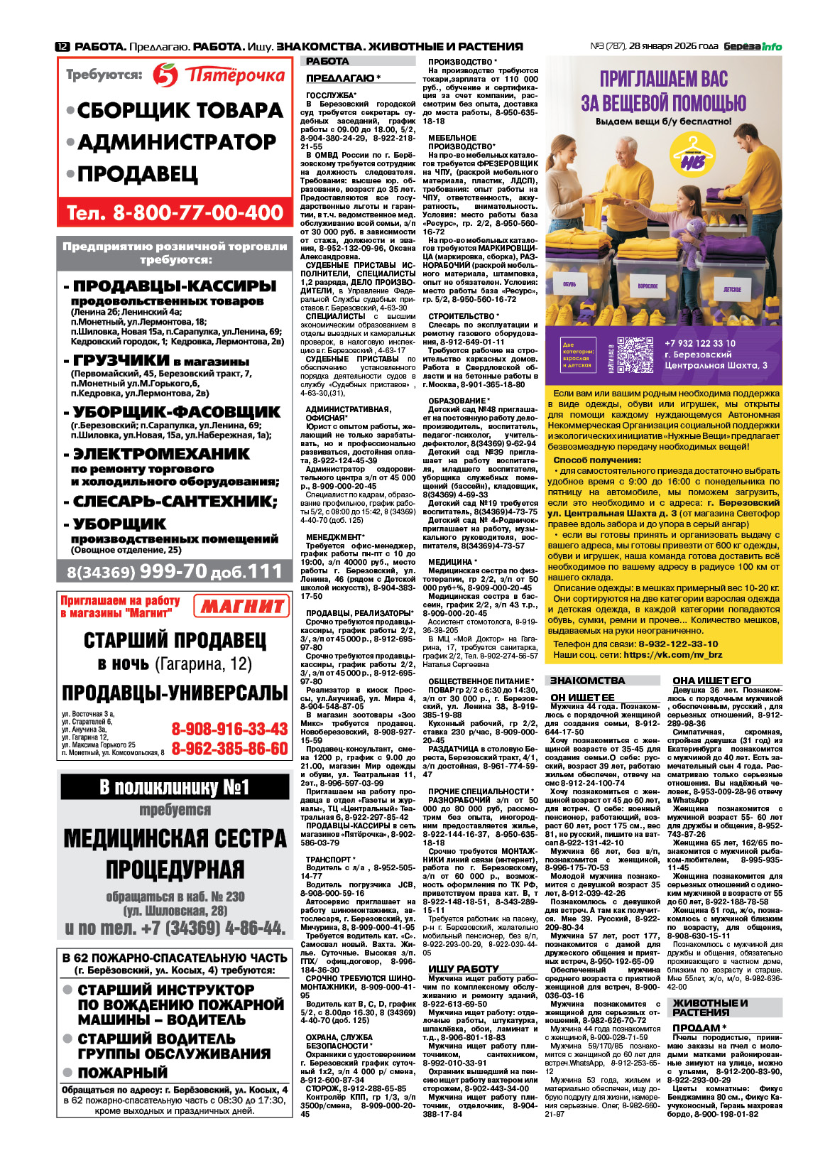 Свежий выпуск БерезаИнфо