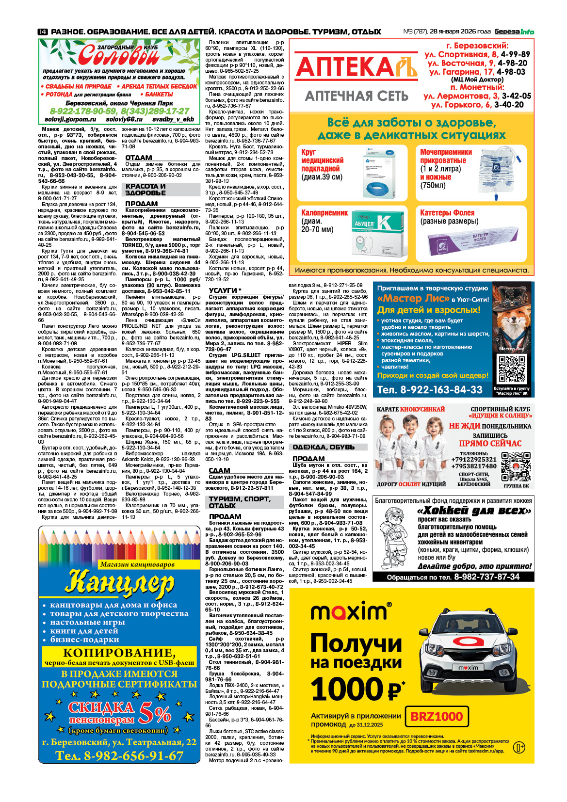 Свежий выпуск БерезаИнфо