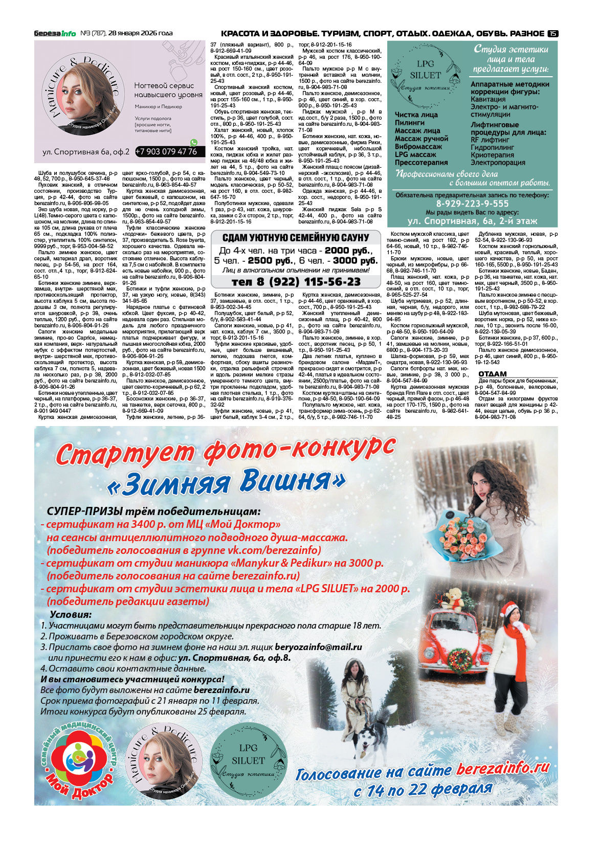 Свежий выпуск БерезаИнфо