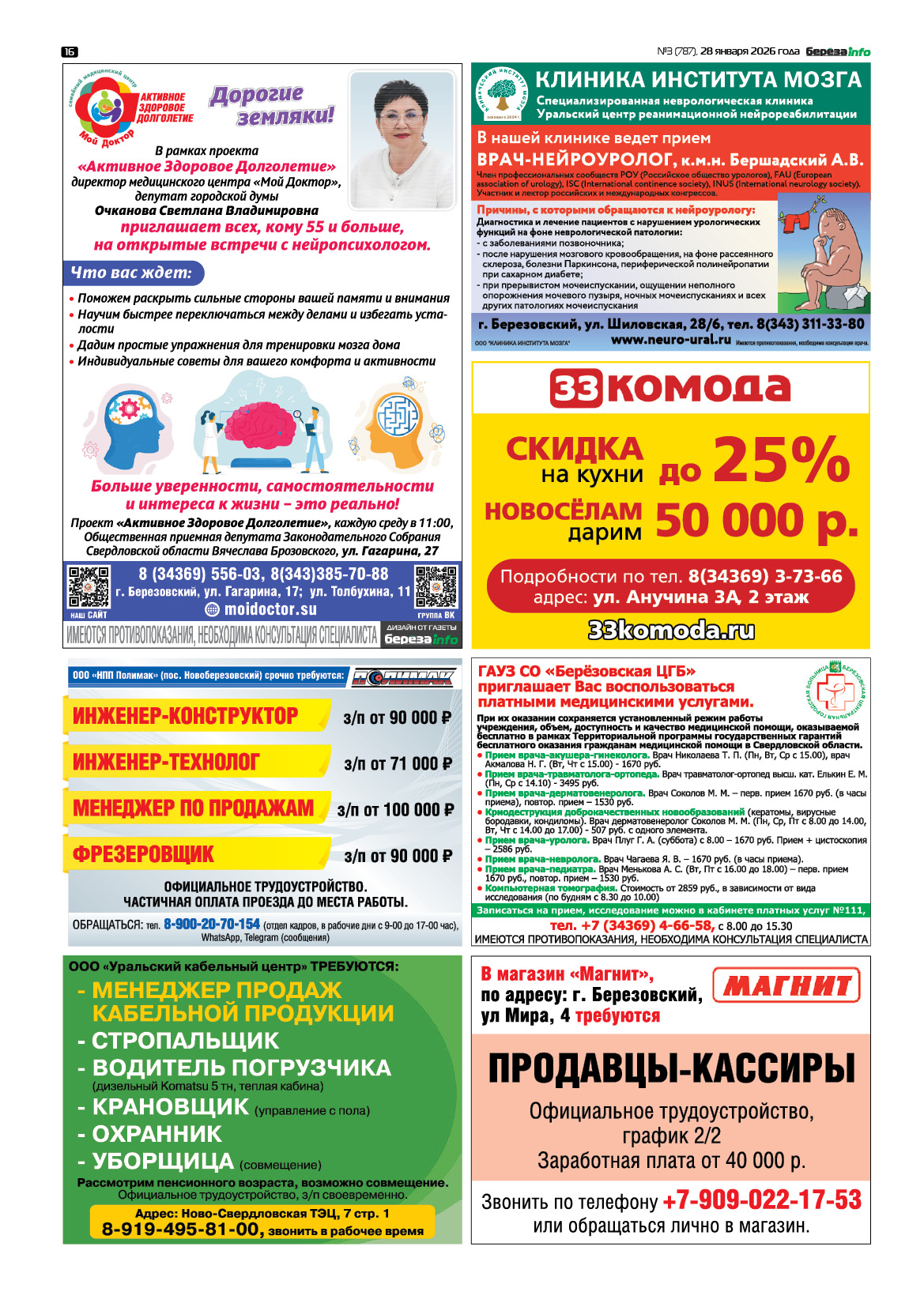 Свежий выпуск БерезаИнфо