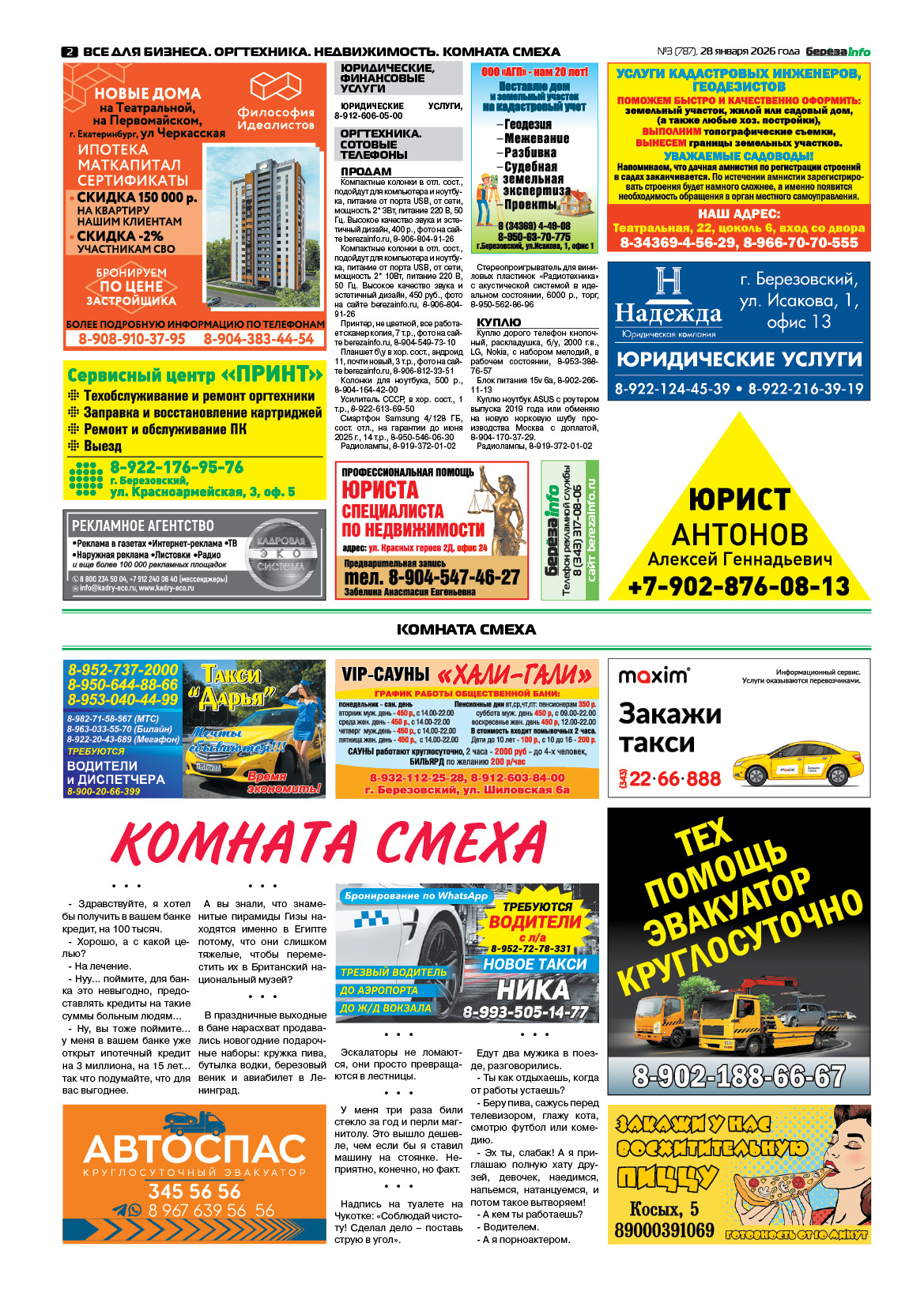 Свежий выпуск БерезаИнфо