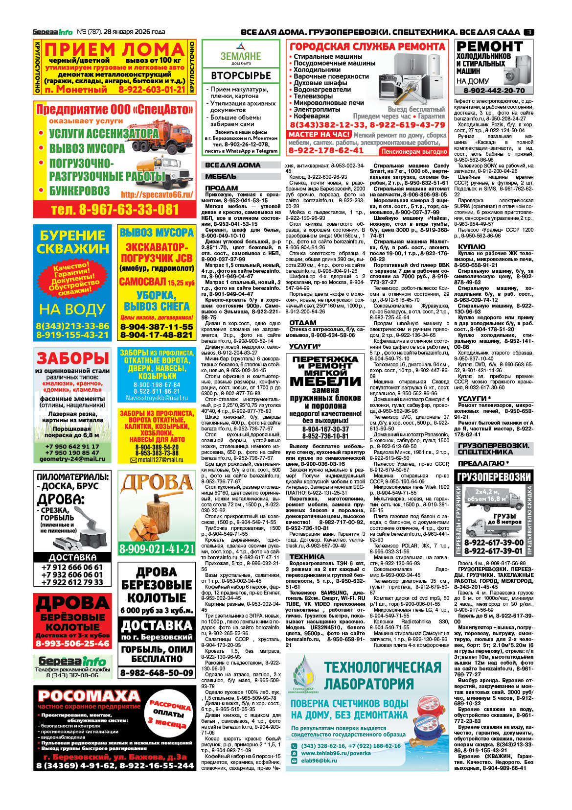 Свежий выпуск БерезаИнфо