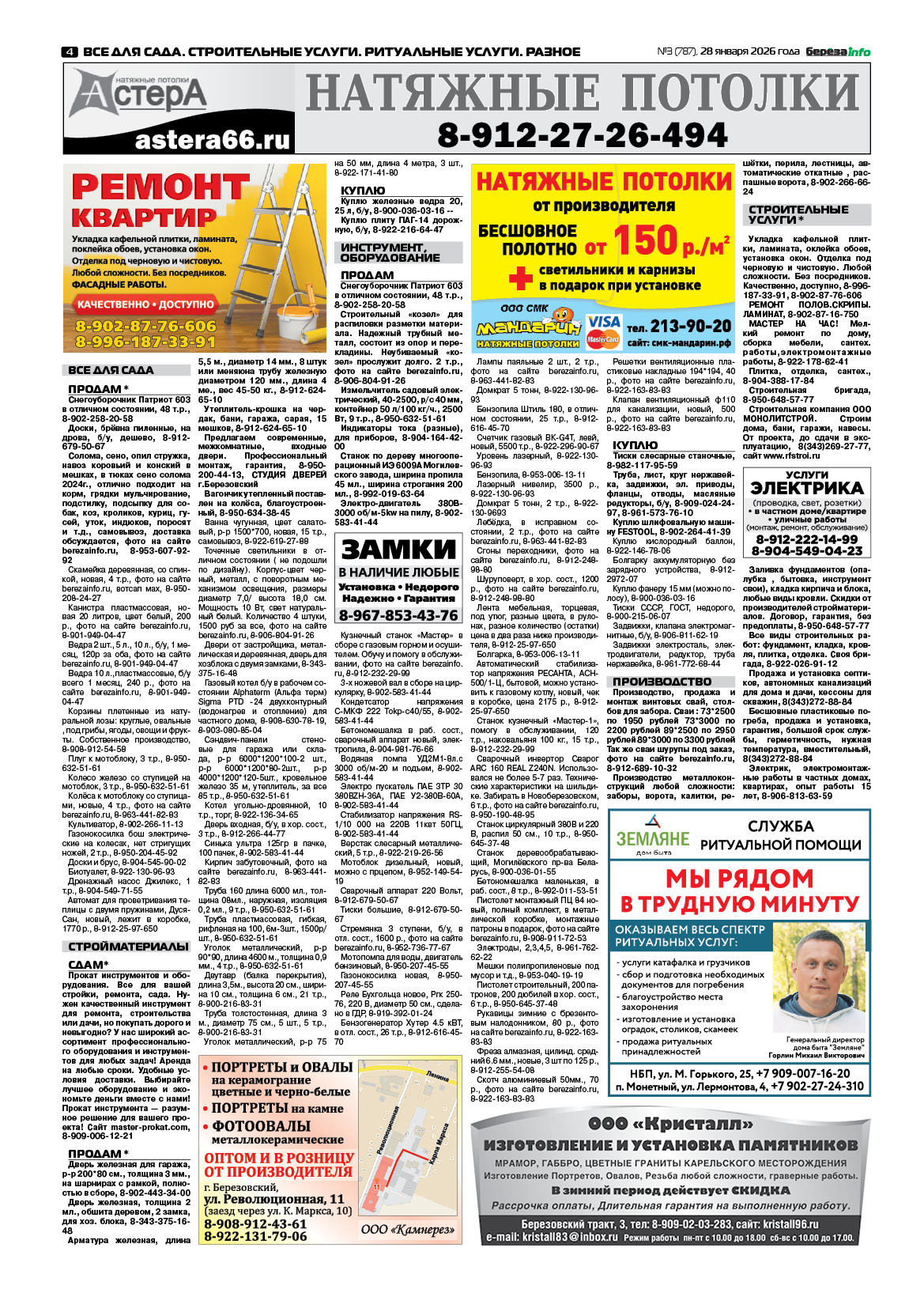 Свежий выпуск БерезаИнфо