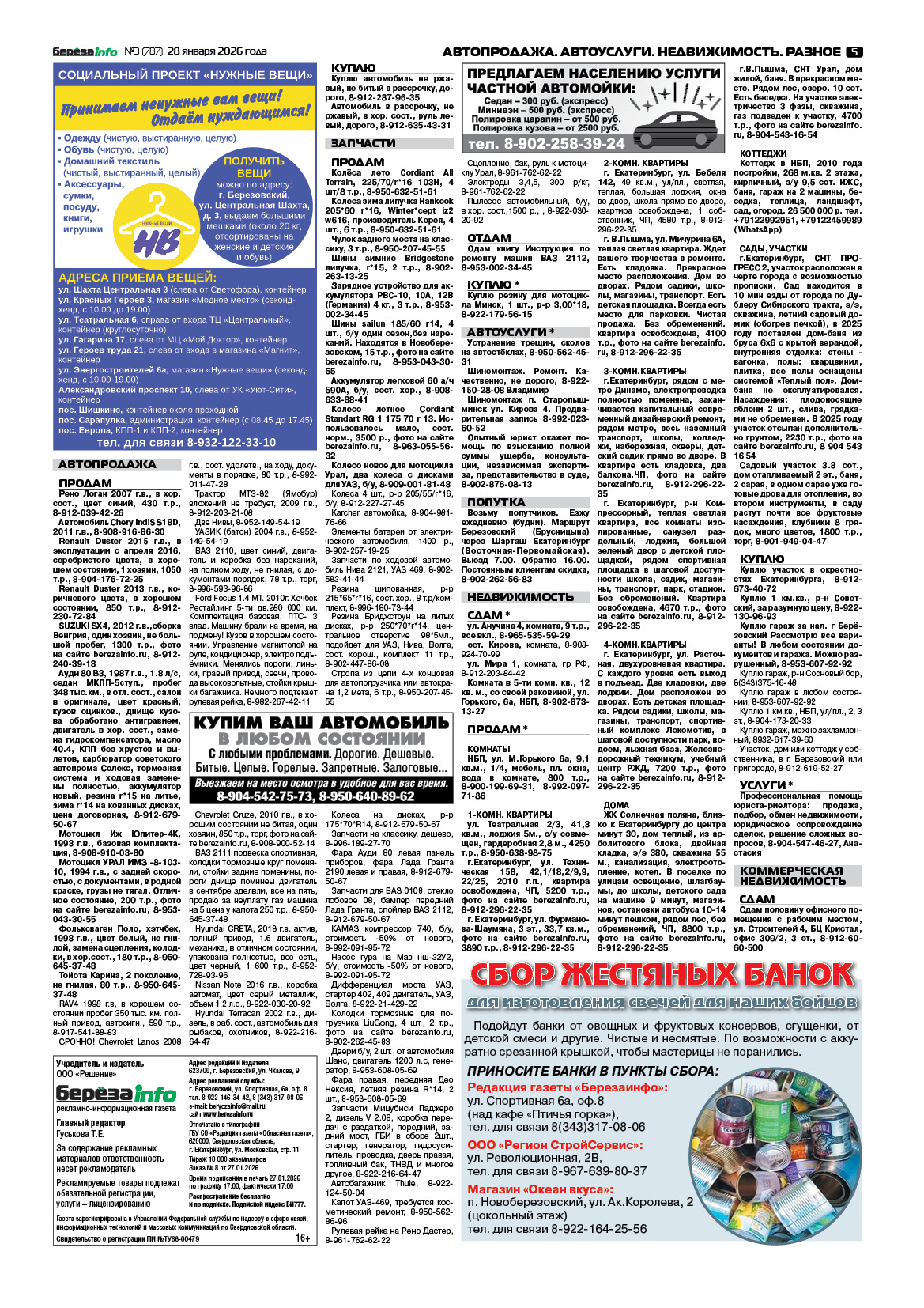 Свежий выпуск БерезаИнфо