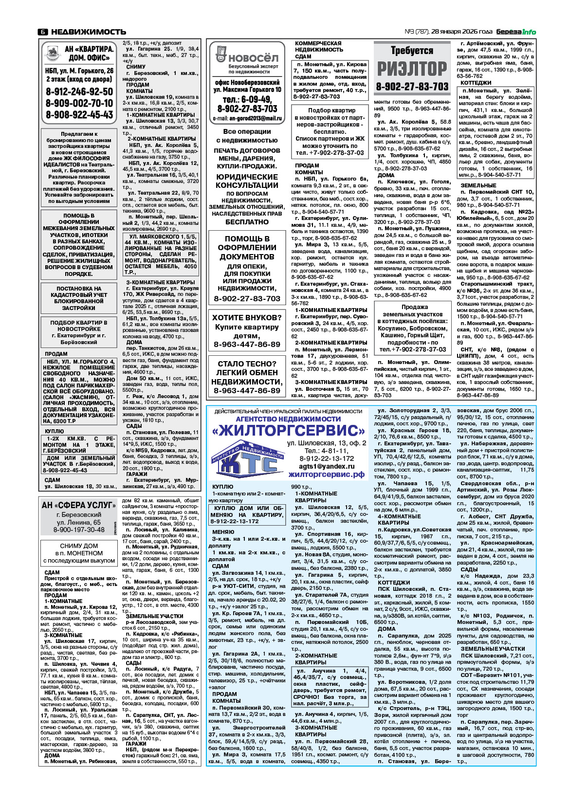 Свежий выпуск БерезаИнфо