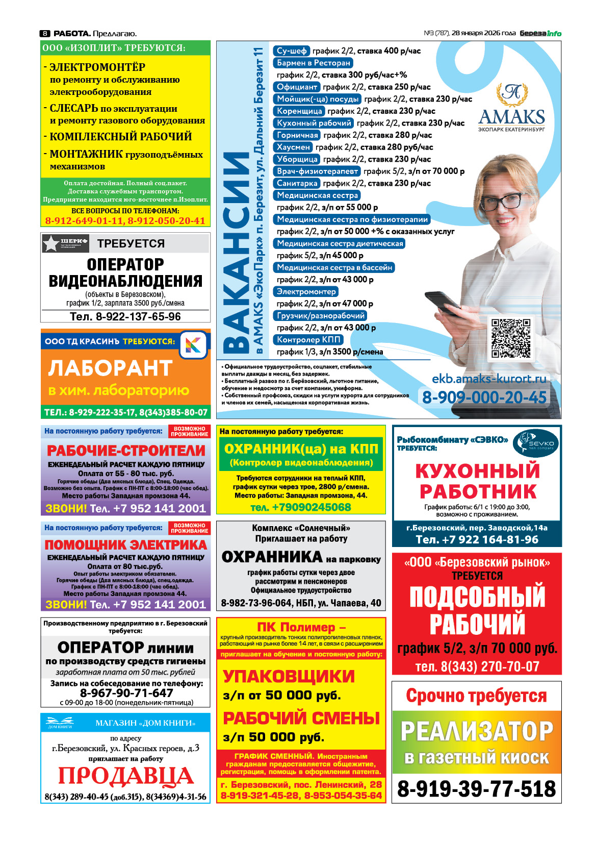 Свежий выпуск БерезаИнфо