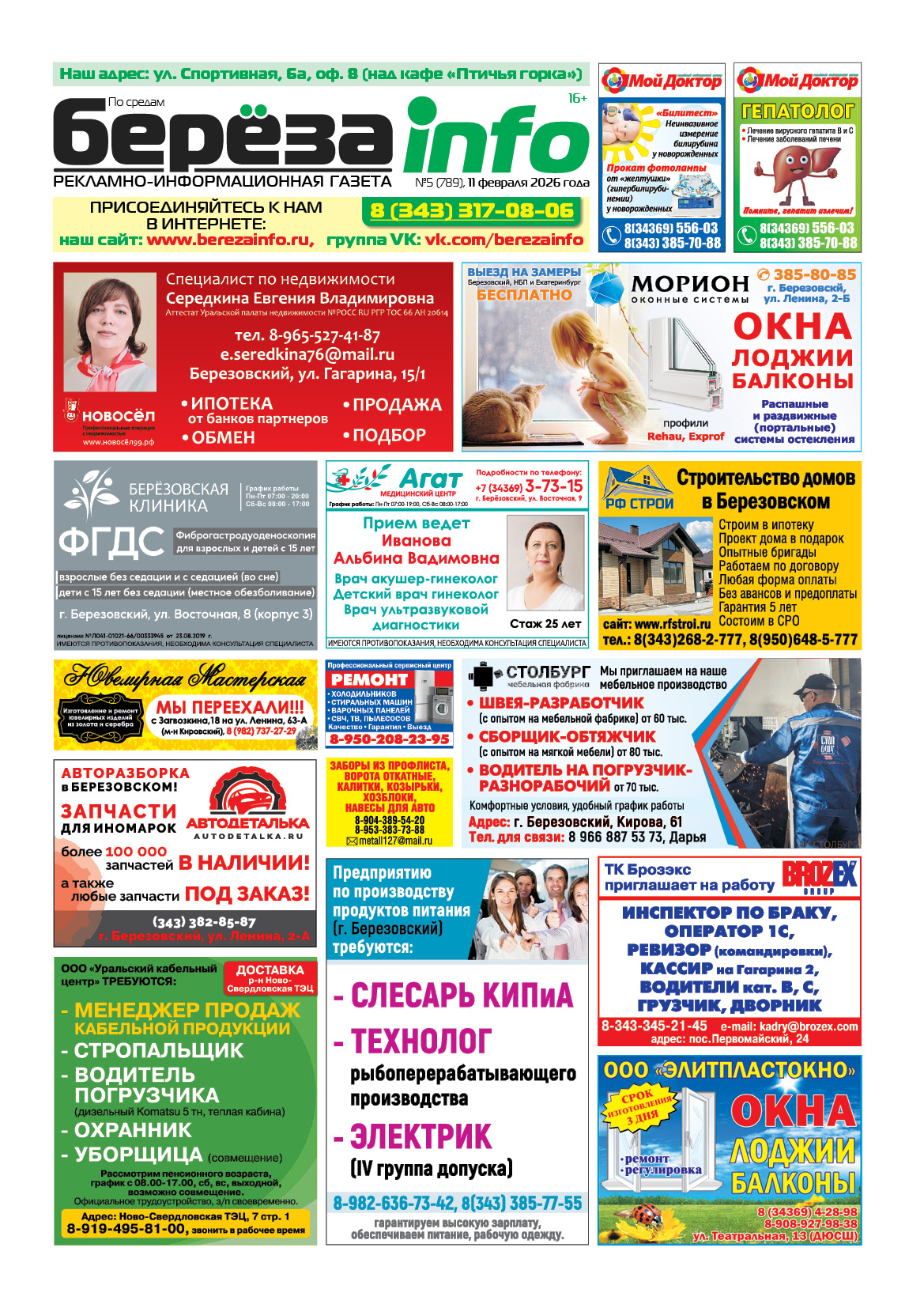 Свежий выпуск БерезаИнфо