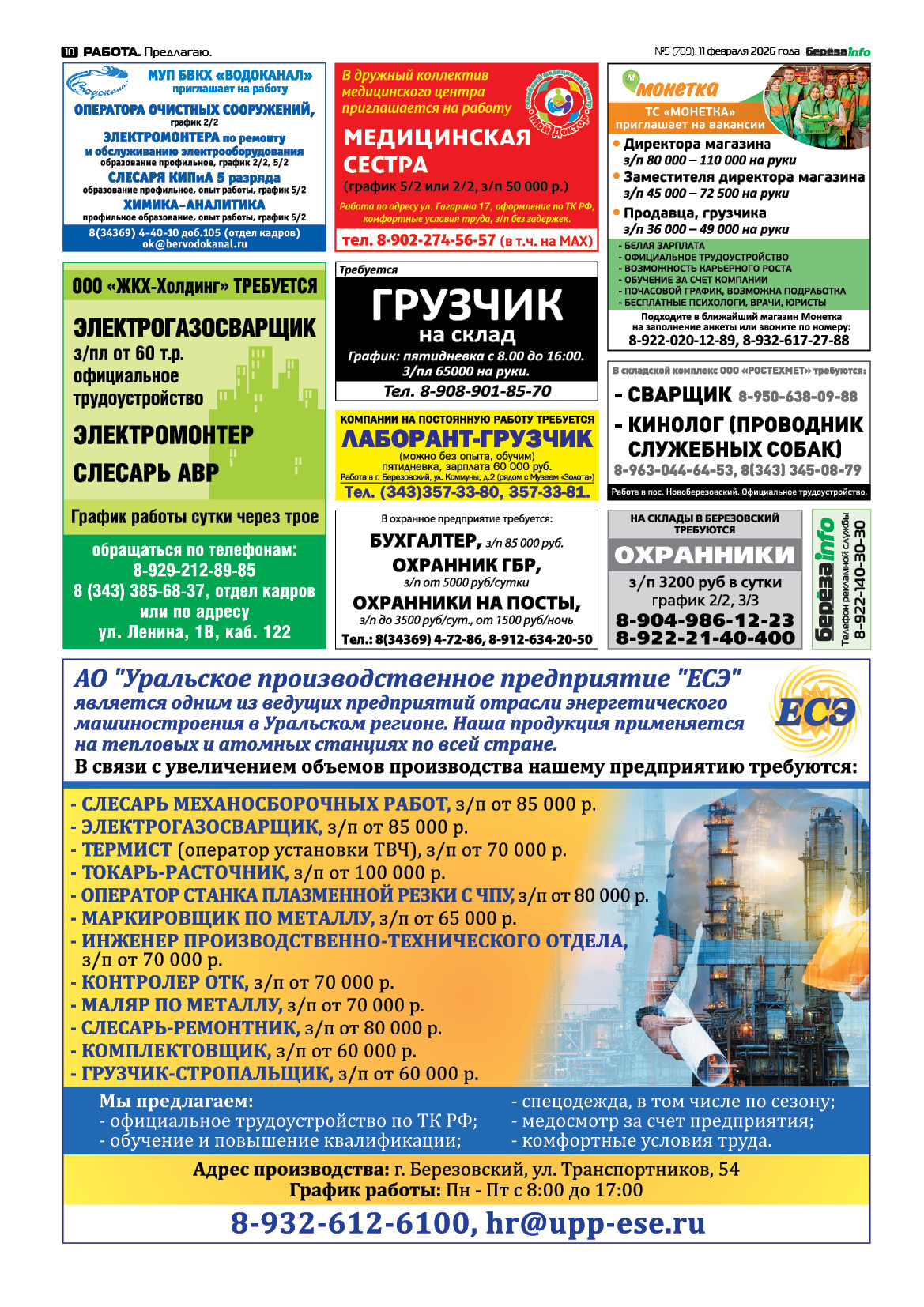 Свежий выпуск БерезаИнфо