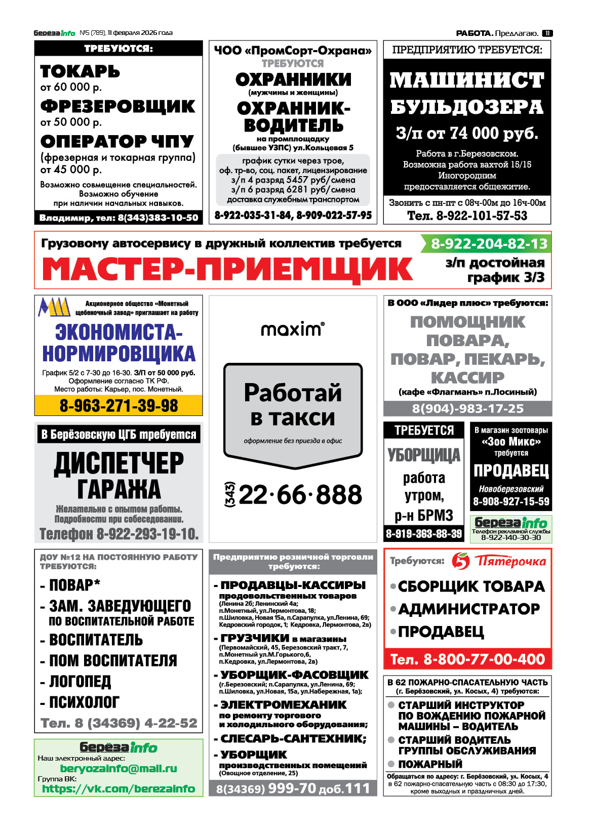 Свежий выпуск БерезаИнфо