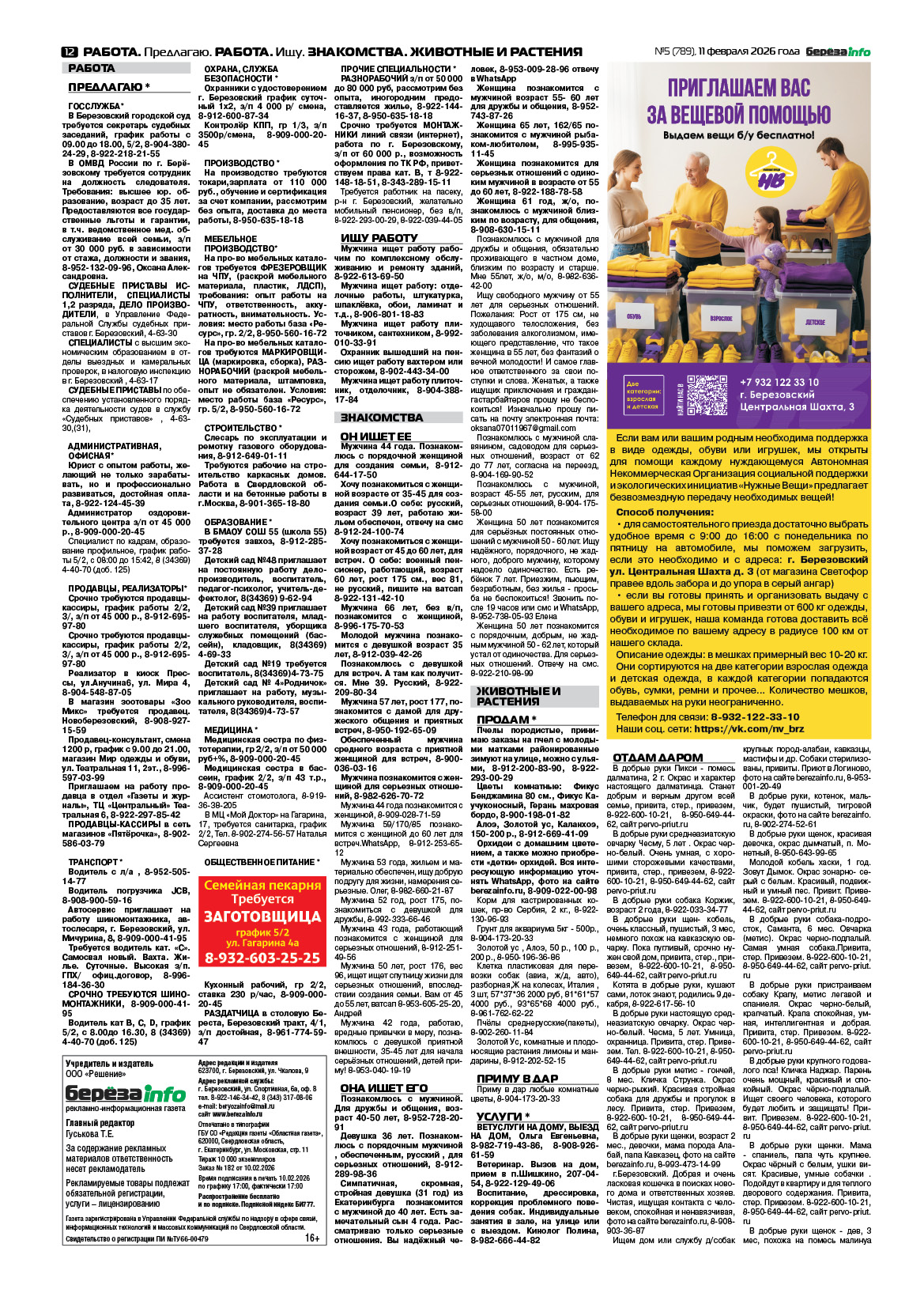 Свежий выпуск БерезаИнфо