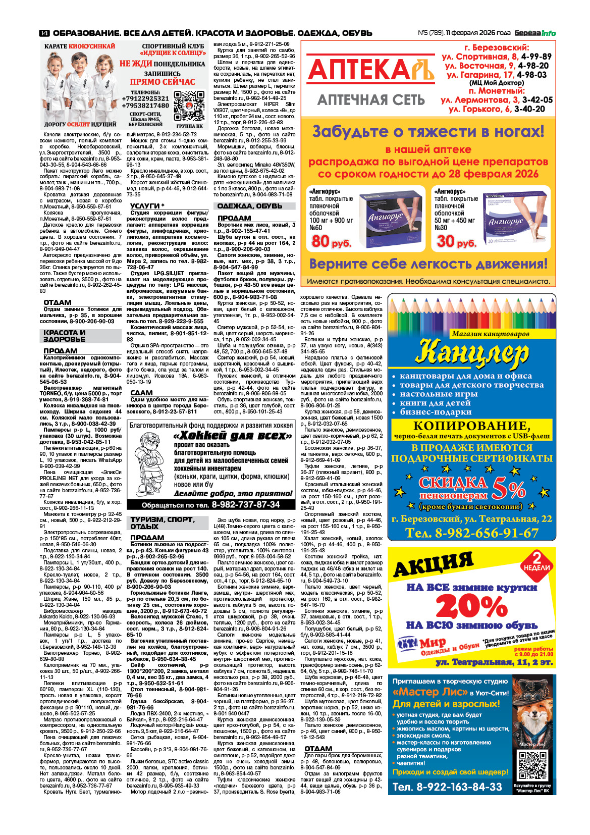 Свежий выпуск БерезаИнфо