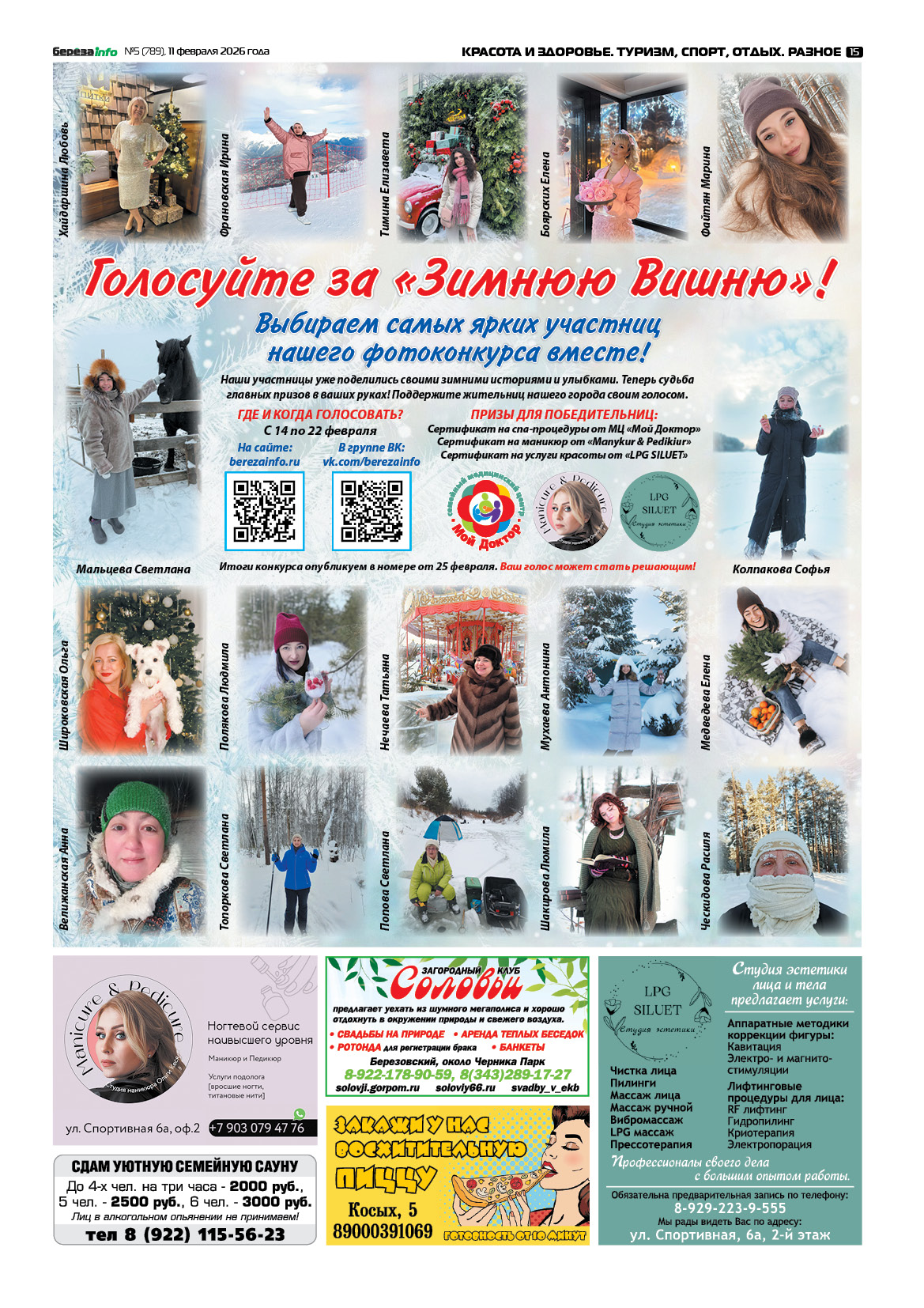 Свежий выпуск БерезаИнфо