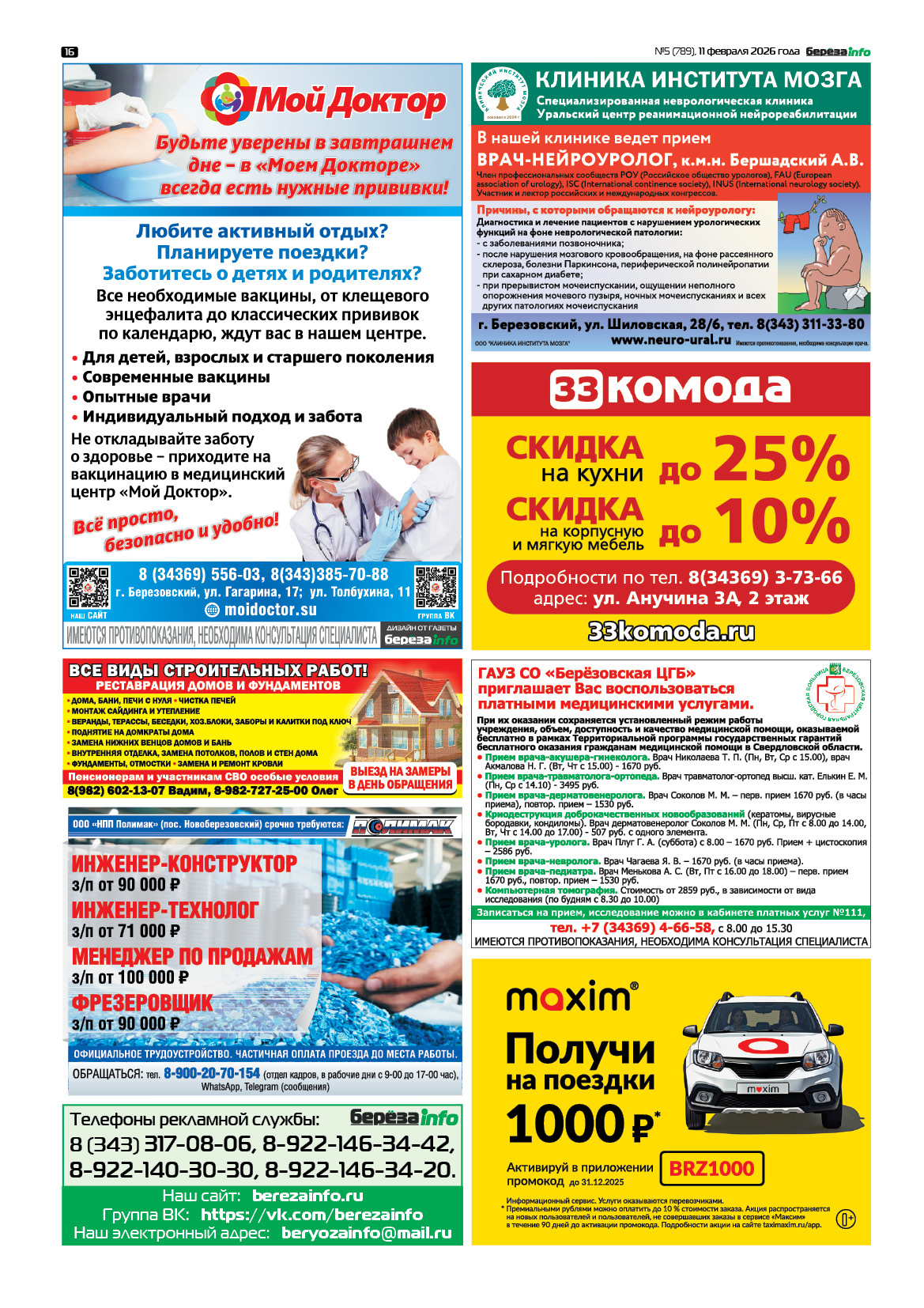 Свежий выпуск БерезаИнфо