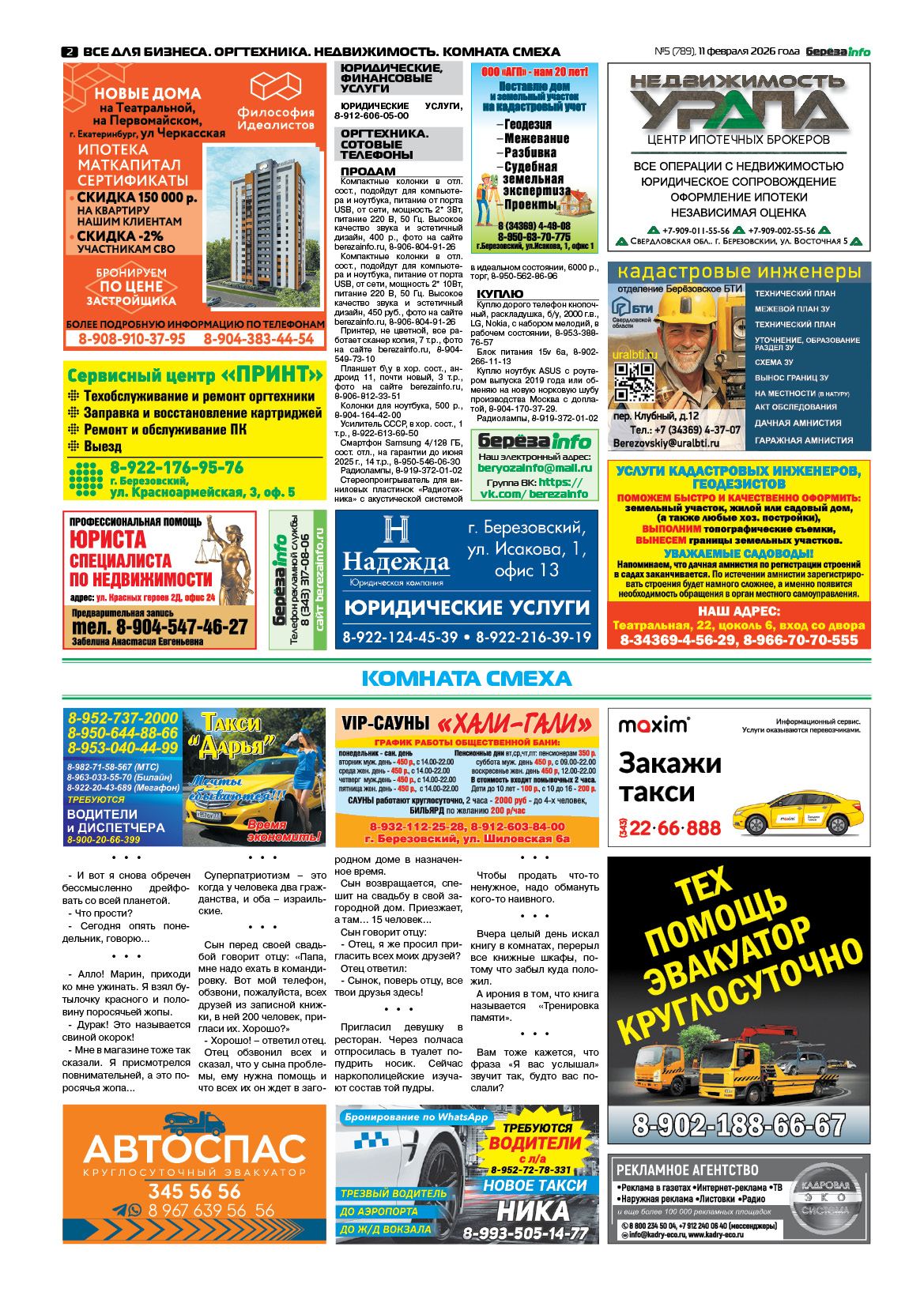Свежий выпуск БерезаИнфо