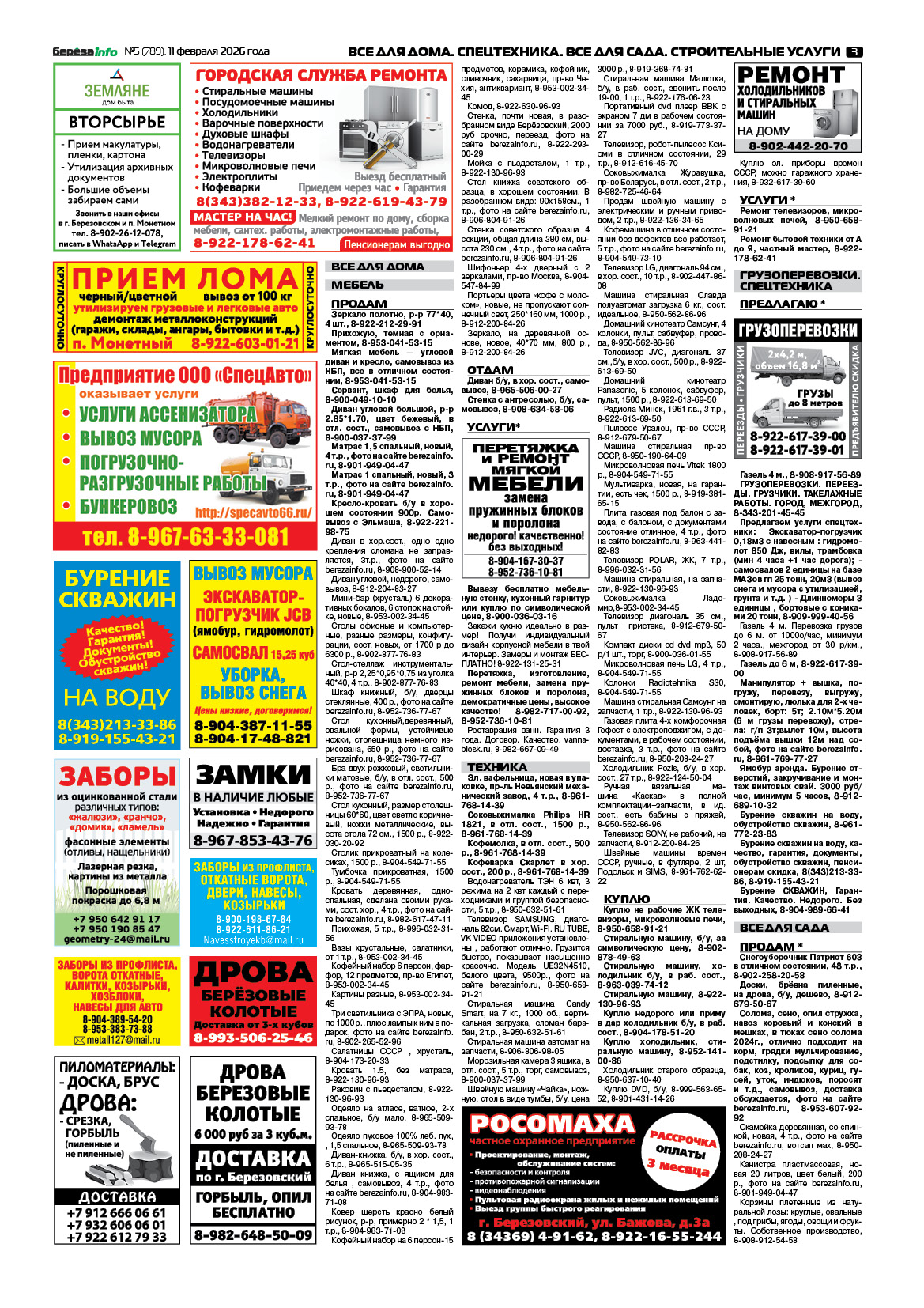 Свежий выпуск БерезаИнфо