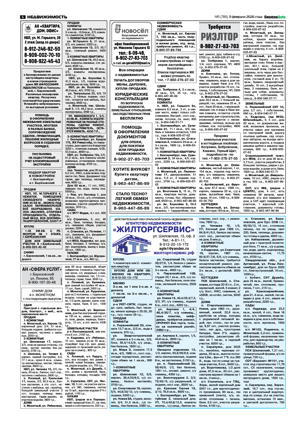 Свежий выпуск БерезаИнфо