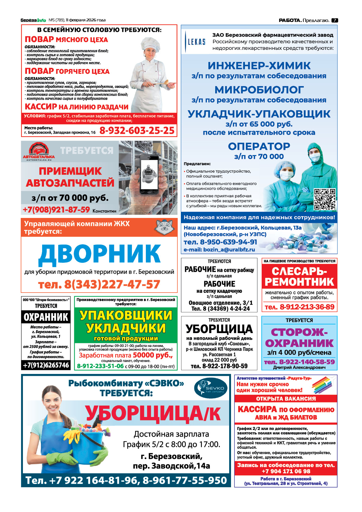 Свежий выпуск БерезаИнфо