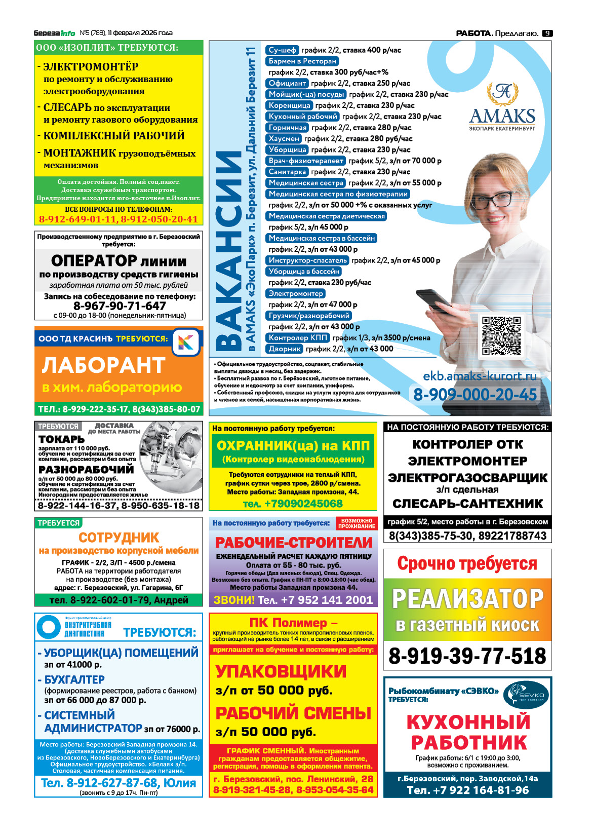 Свежий выпуск БерезаИнфо