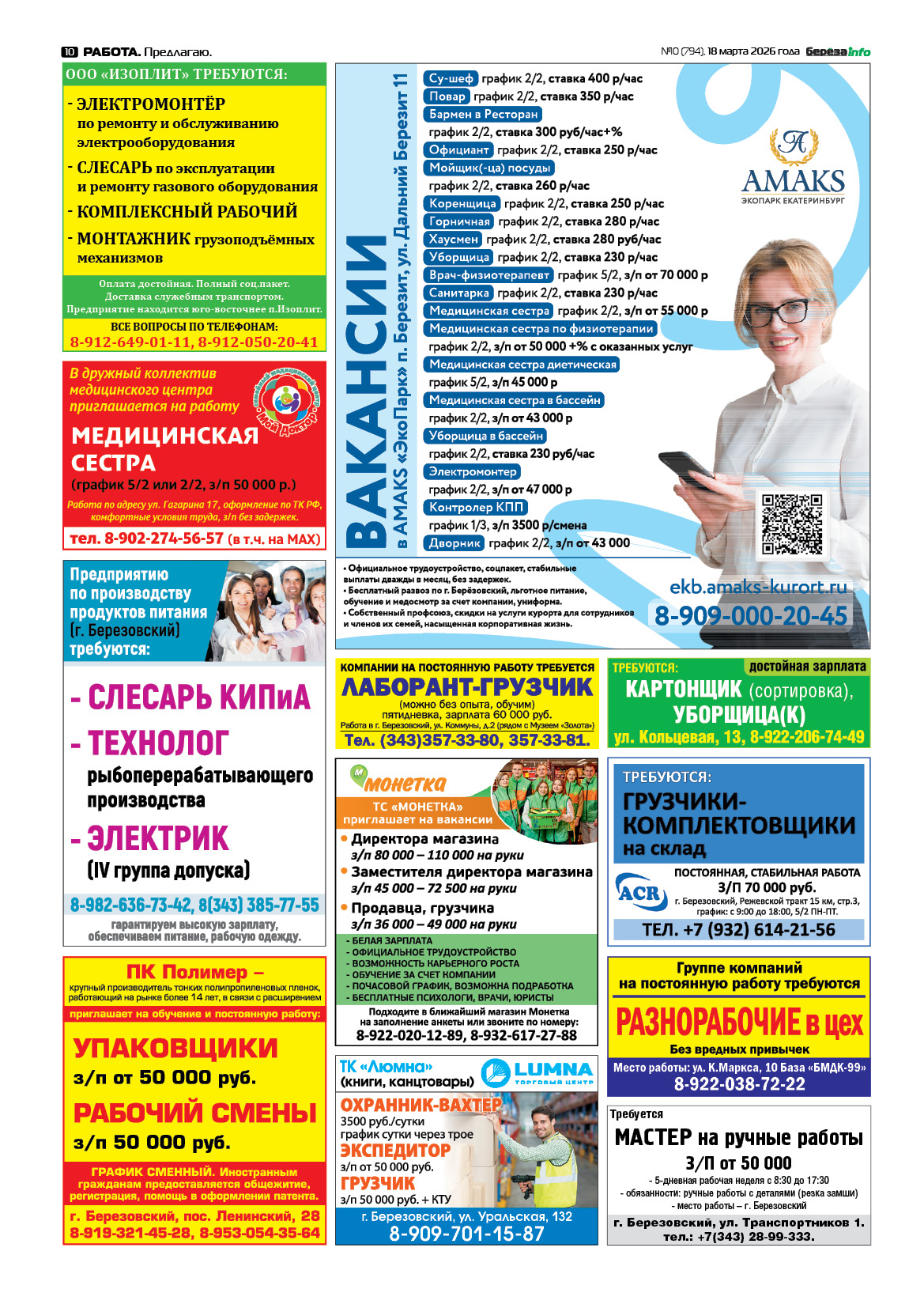 Свежий выпуск БерезаИнфо