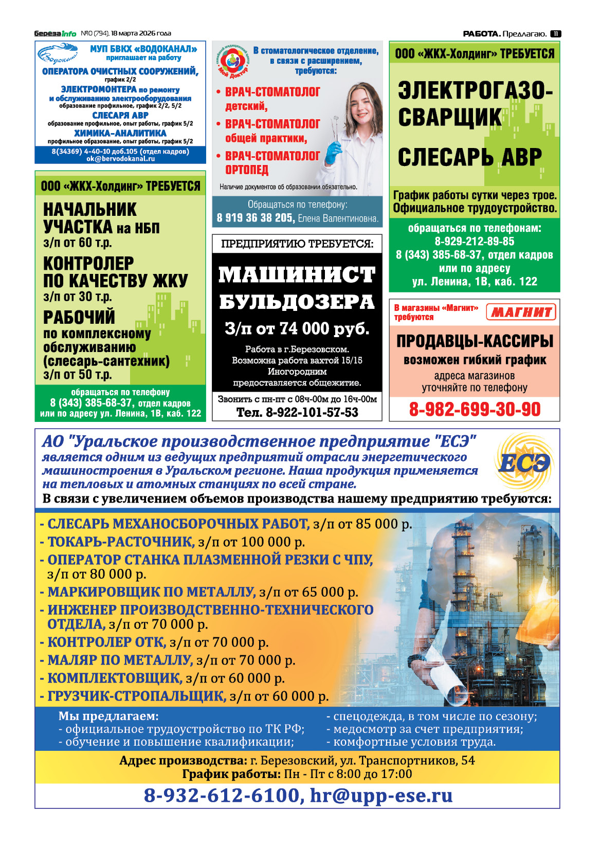 Свежий выпуск БерезаИнфо