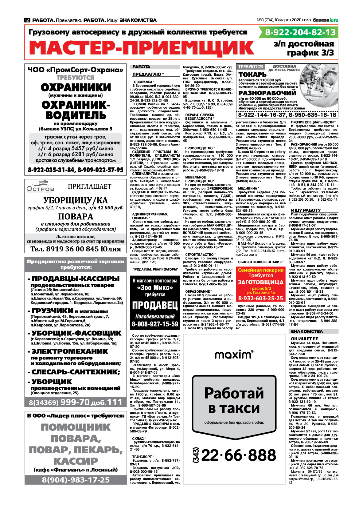 Свежий выпуск БерезаИнфо