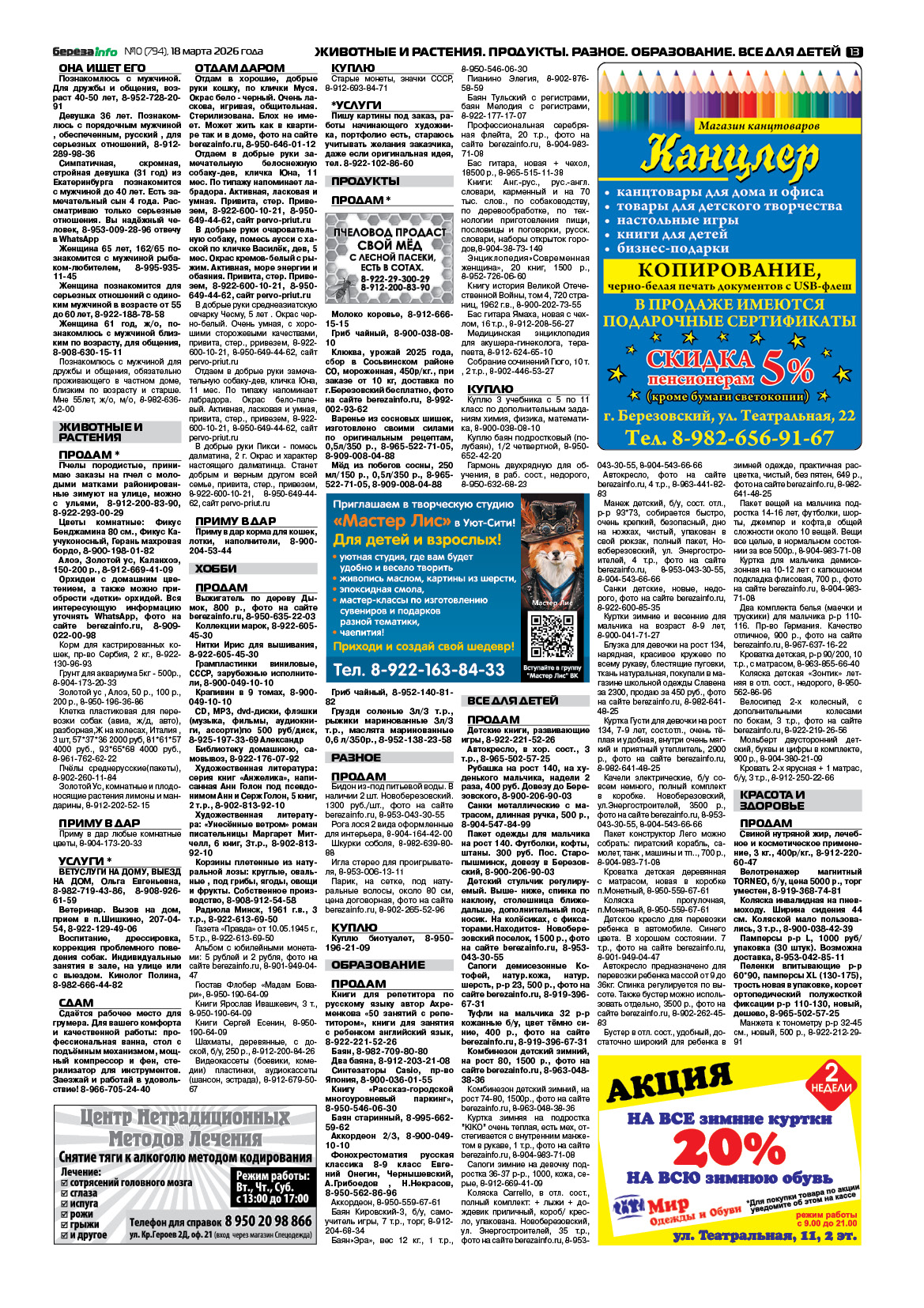 Свежий выпуск БерезаИнфо
