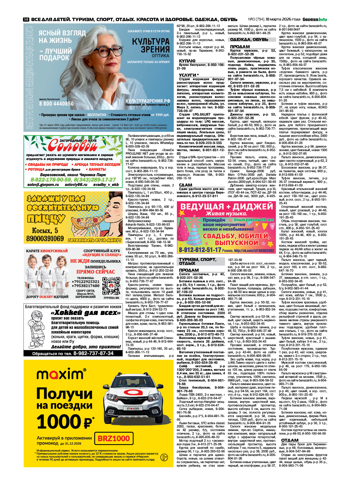 Свежий выпуск БерезаИнфо