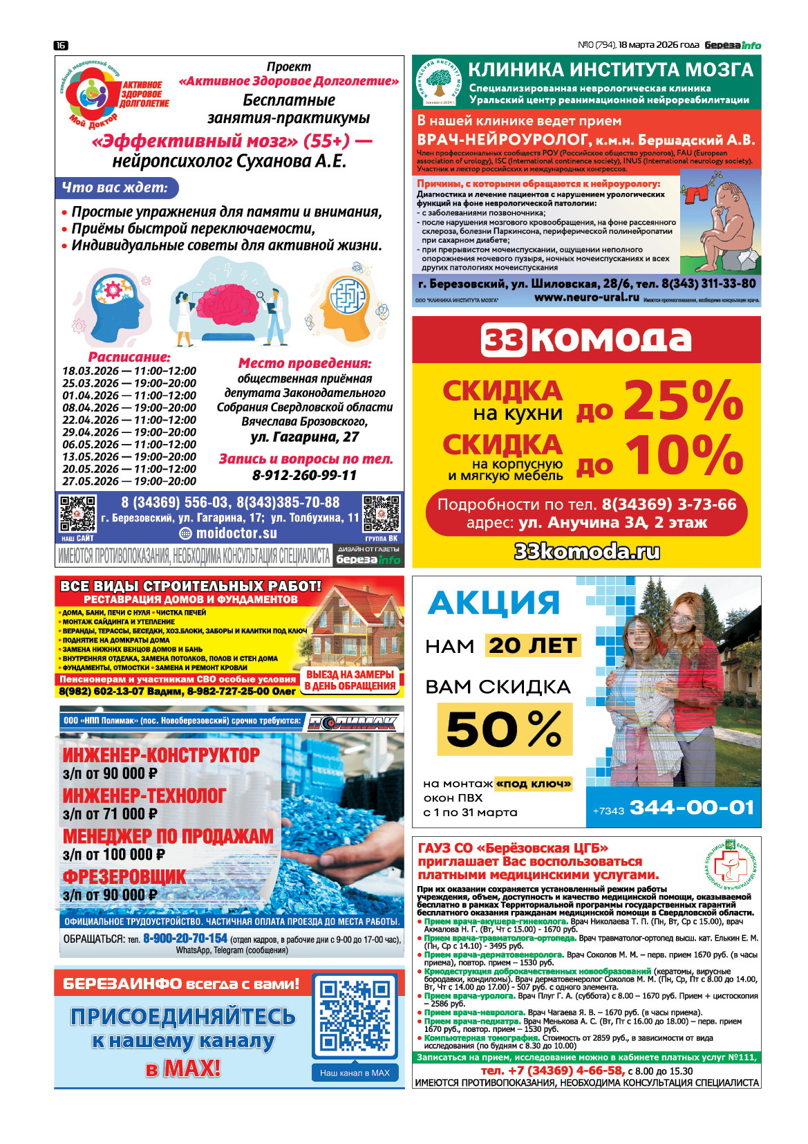 Свежий выпуск БерезаИнфо