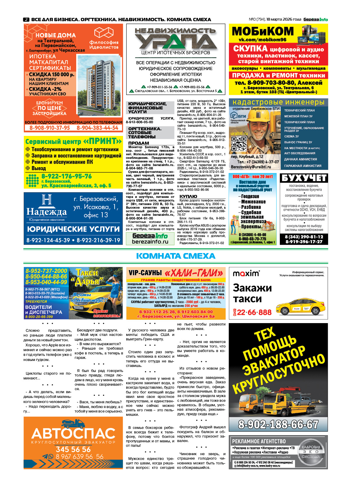 Свежий выпуск БерезаИнфо