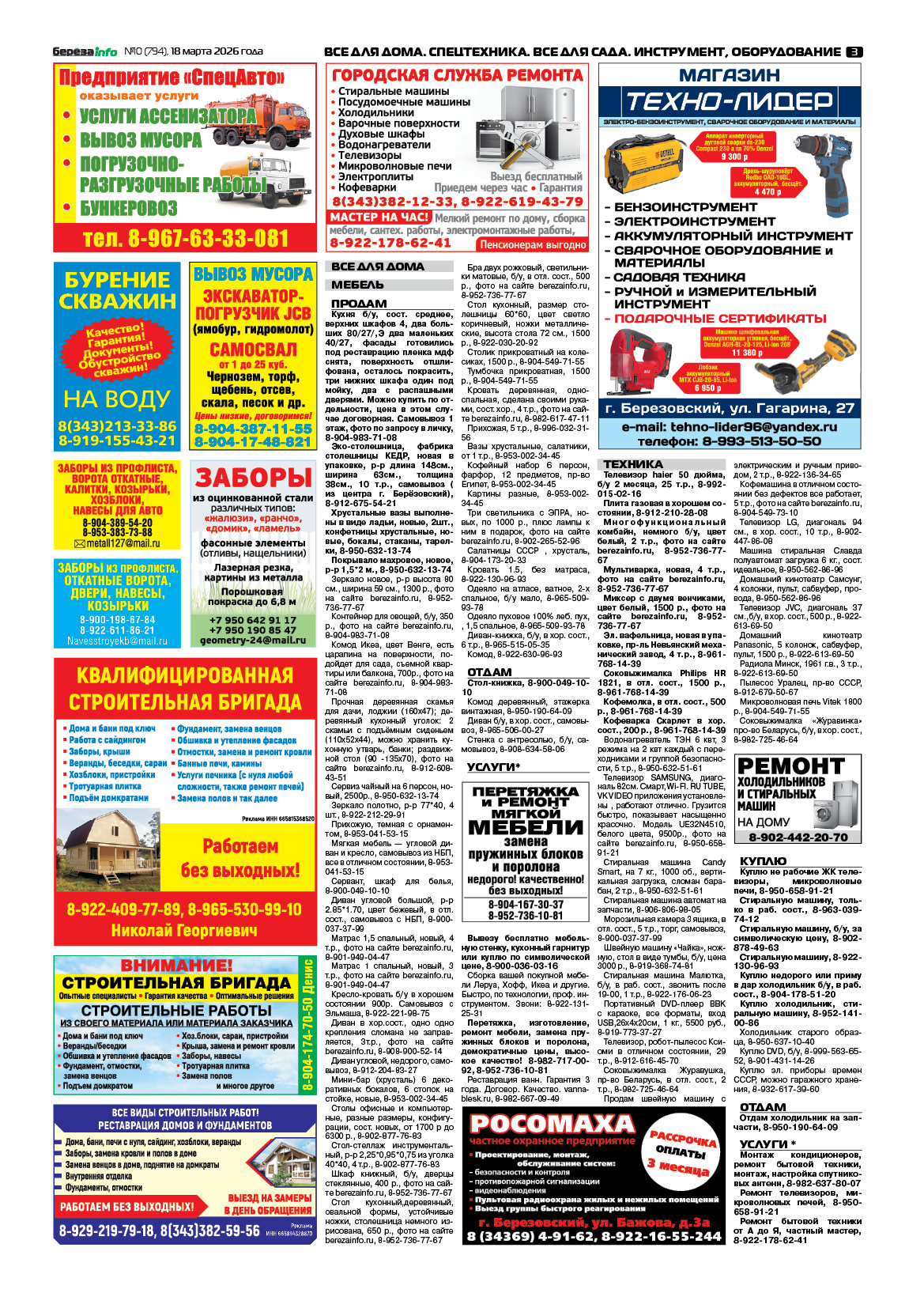 Свежий выпуск БерезаИнфо
