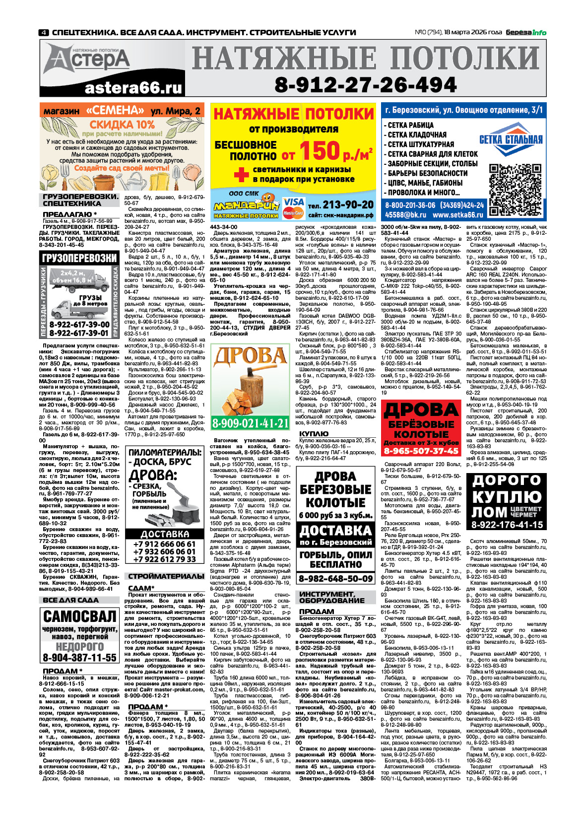 Свежий выпуск БерезаИнфо