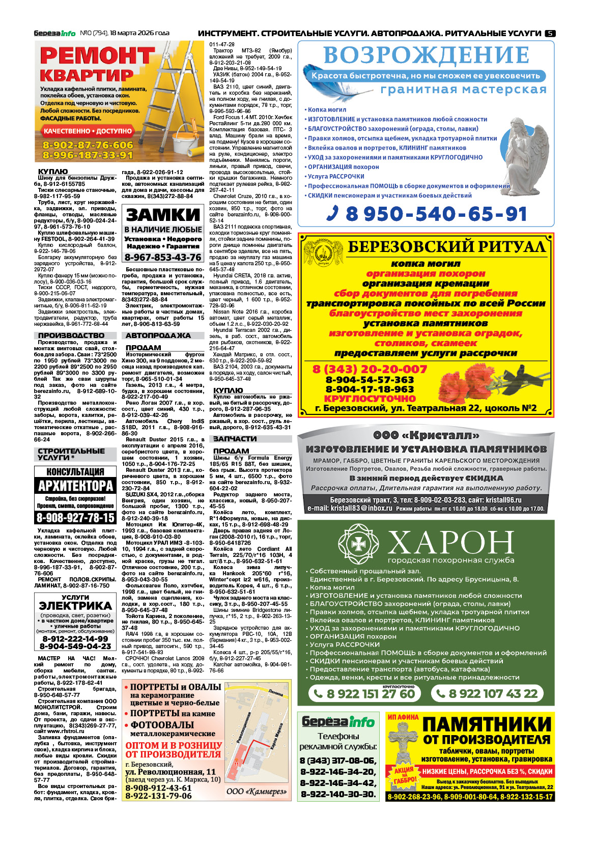 Свежий выпуск БерезаИнфо