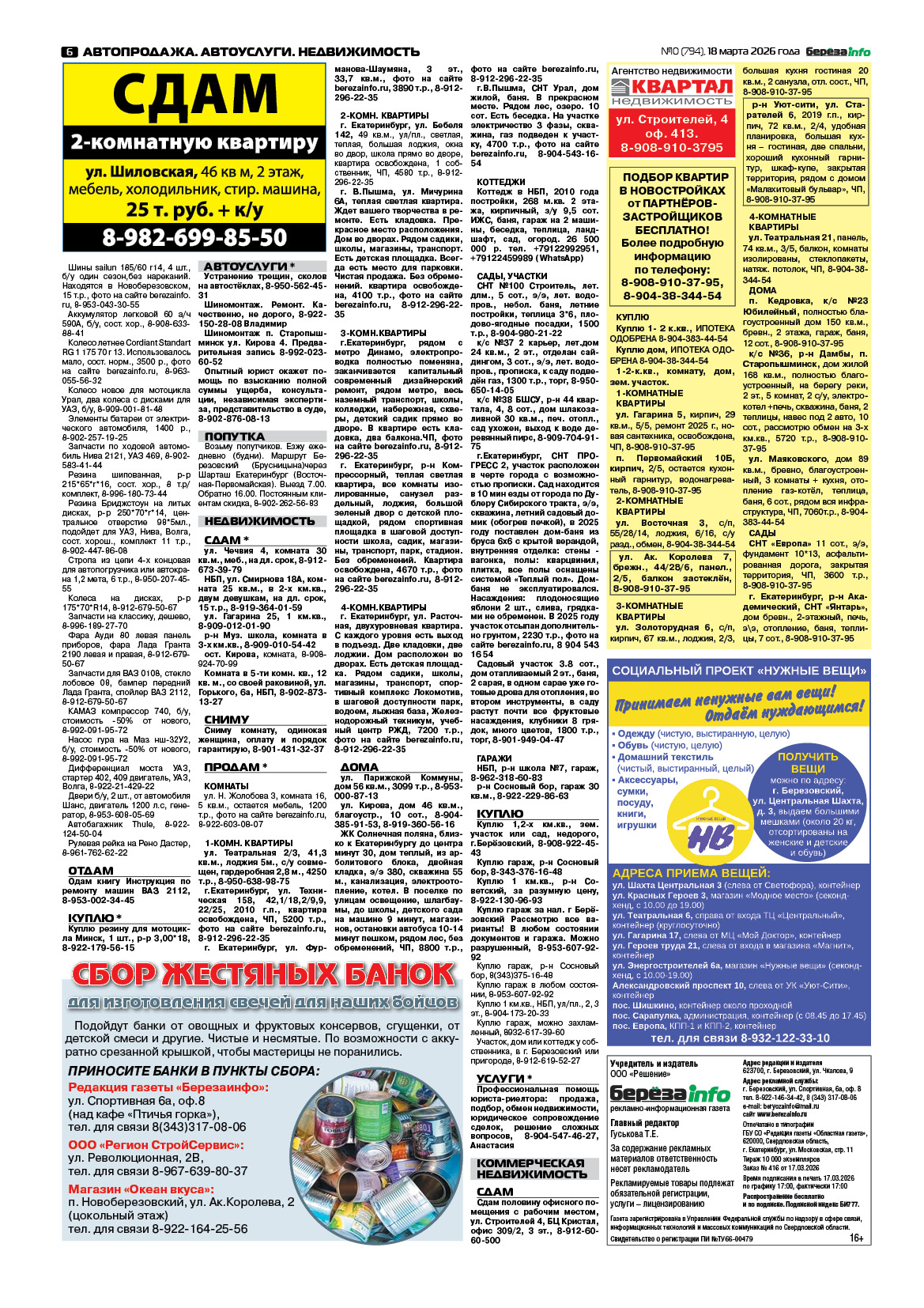 Свежий выпуск БерезаИнфо