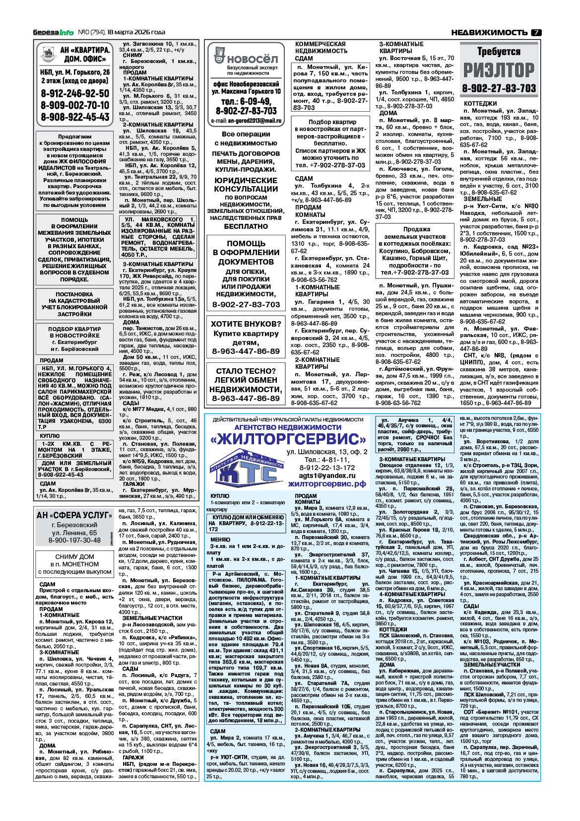 Свежий выпуск БерезаИнфо