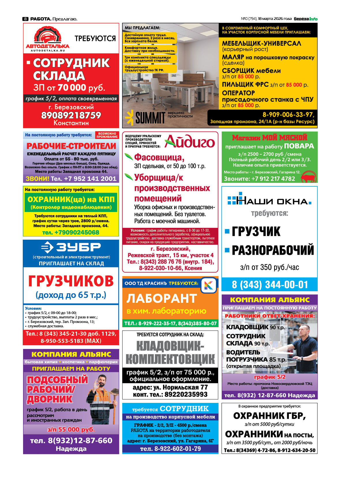 Свежий выпуск БерезаИнфо