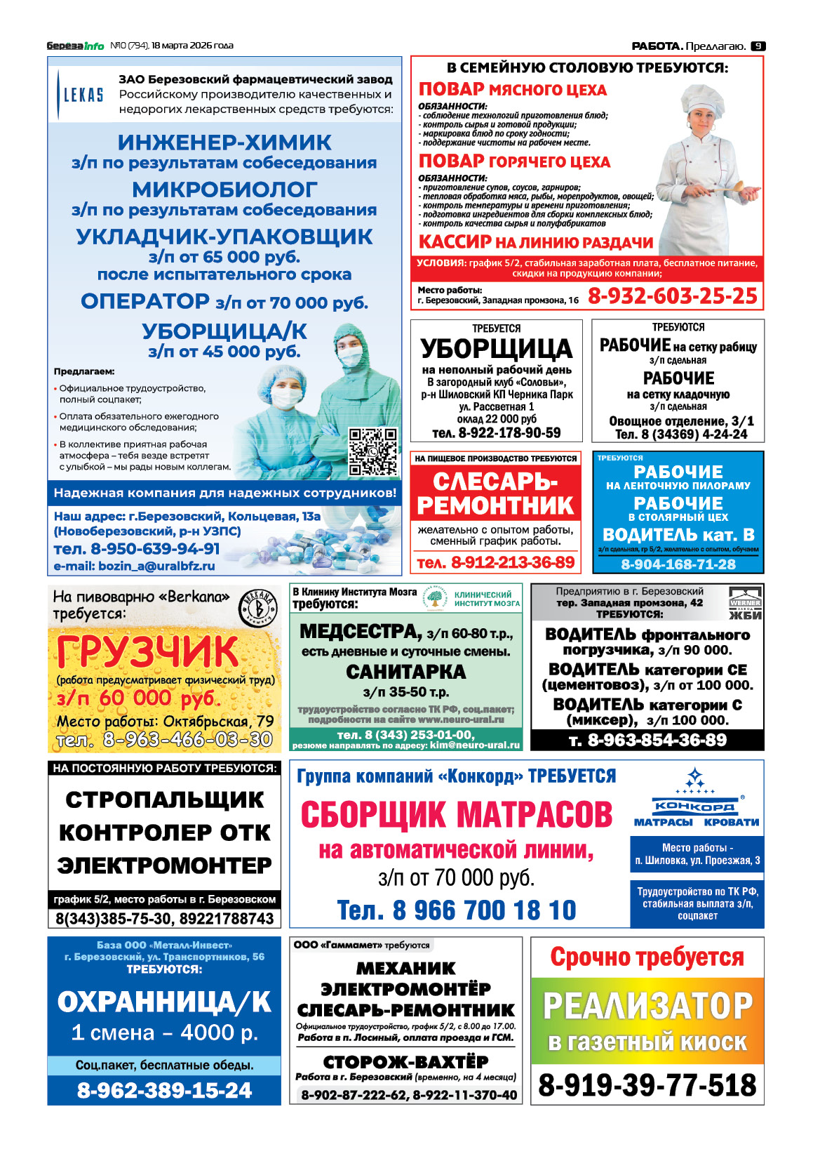 Свежий выпуск БерезаИнфо