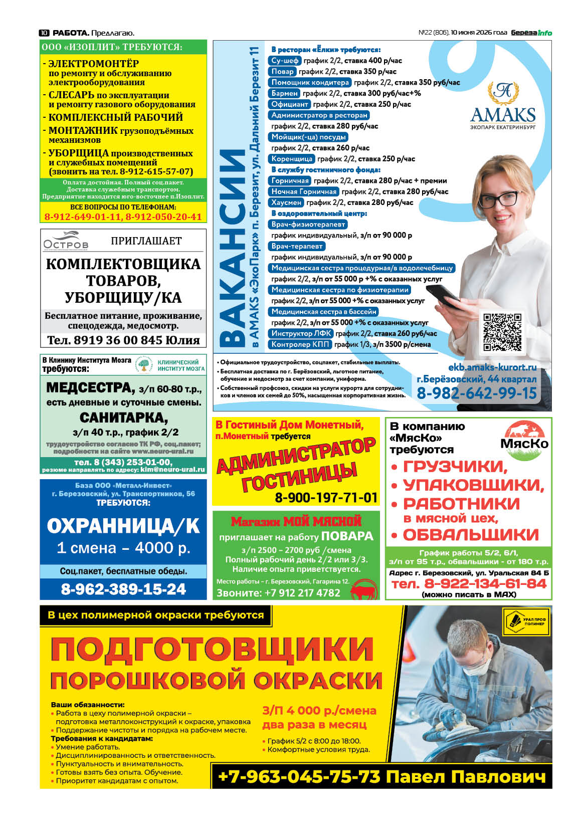 Свежий выпуск БерезаИнфо