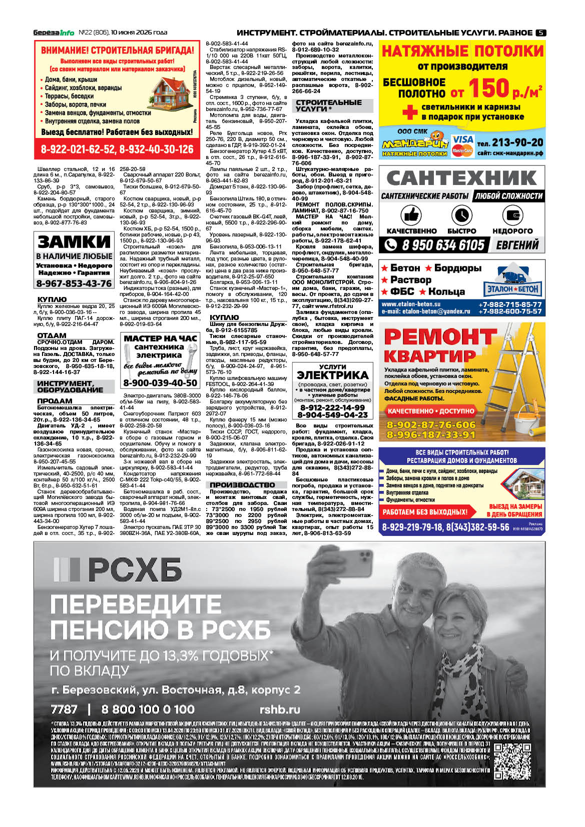 Свежий выпуск БерезаИнфо