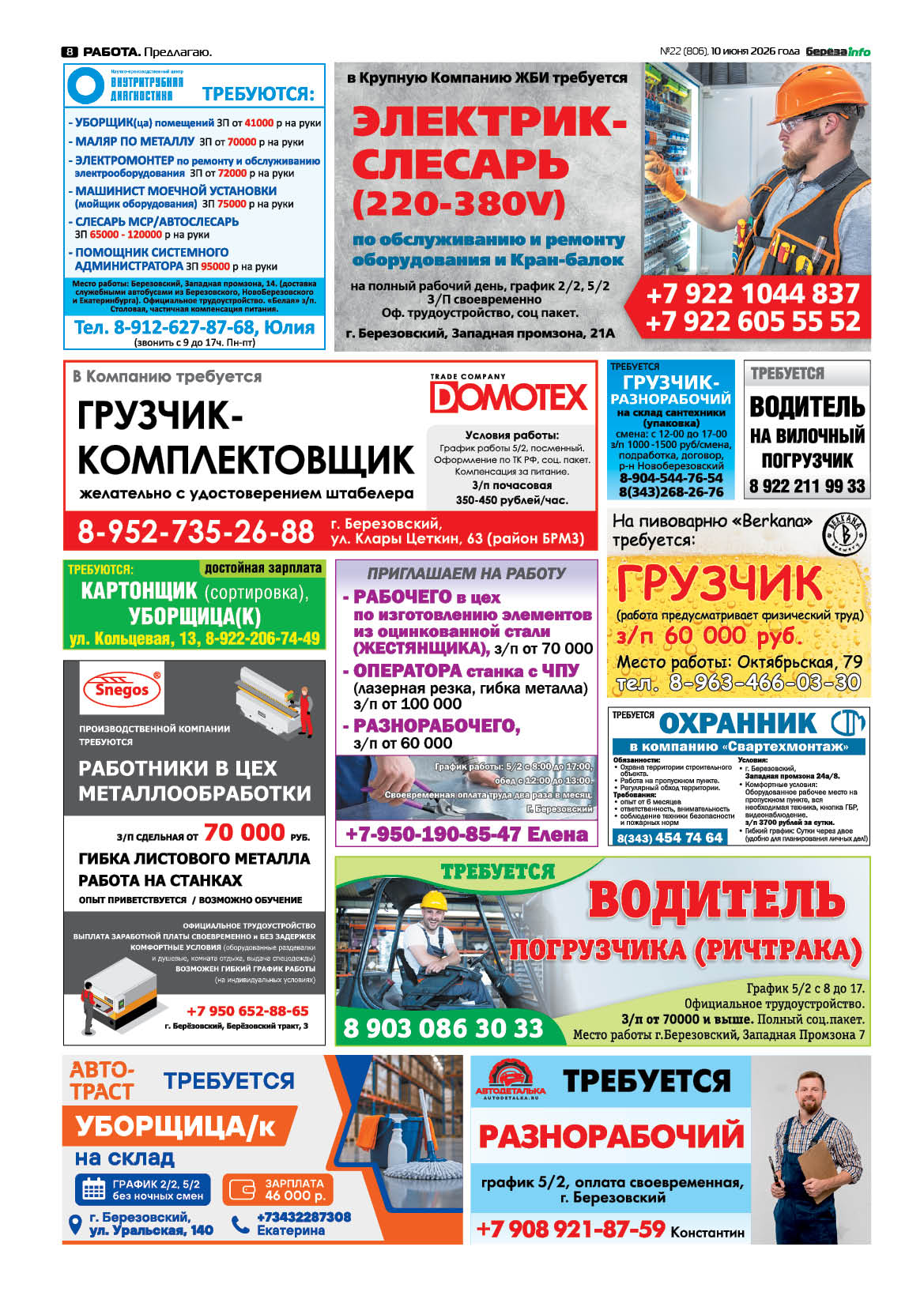 Свежий выпуск БерезаИнфо