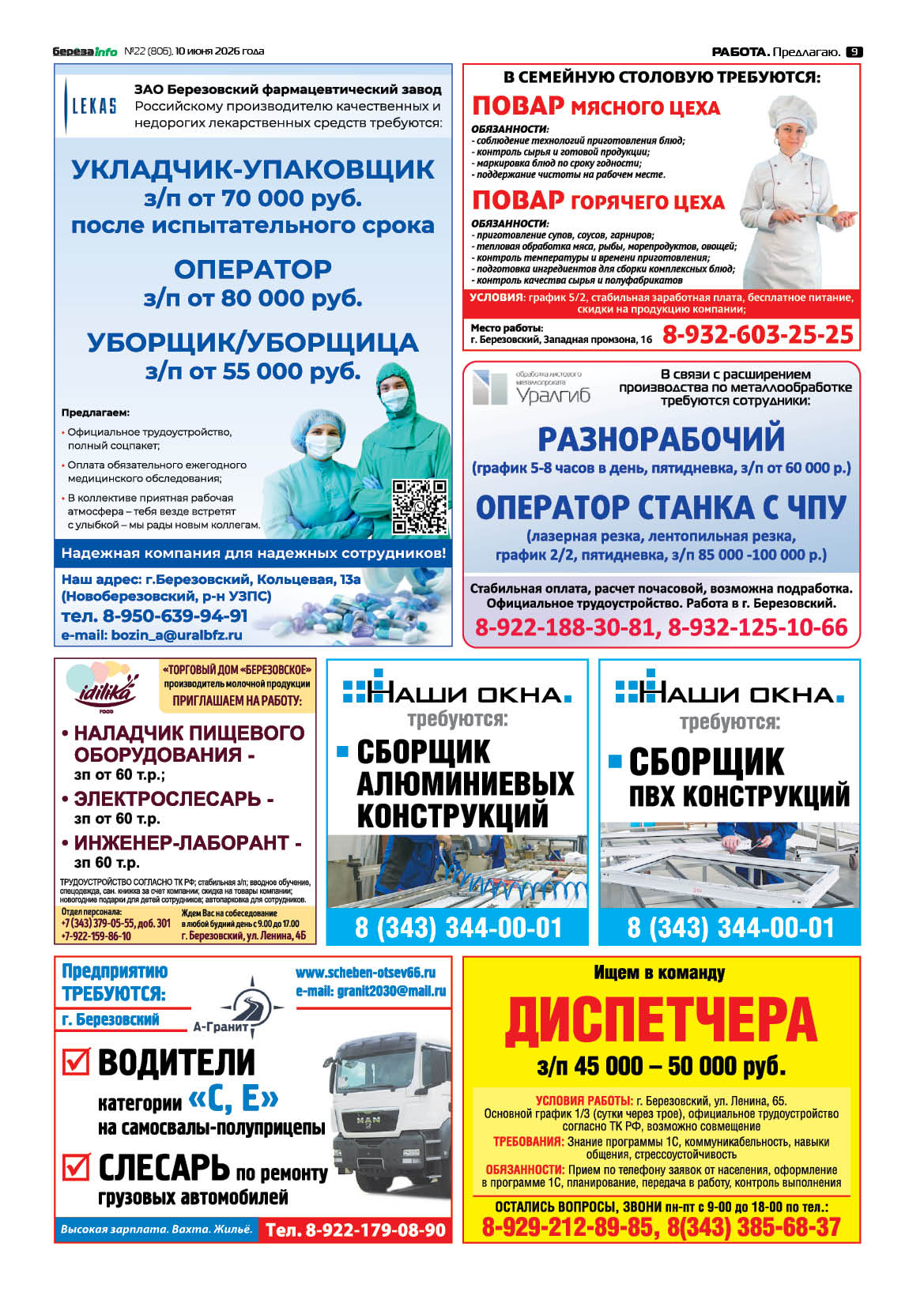 Свежий выпуск БерезаИнфо