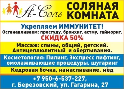 50% СКИДКА В СОЛЯНУЮ КОМНАТУ