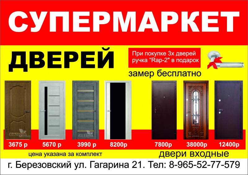 Скидки В Магазинах Березовский Скидки В Магазинах Березовский