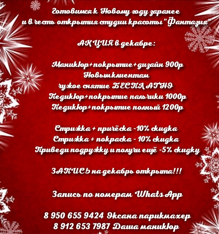Наводи красоту к Новому году!