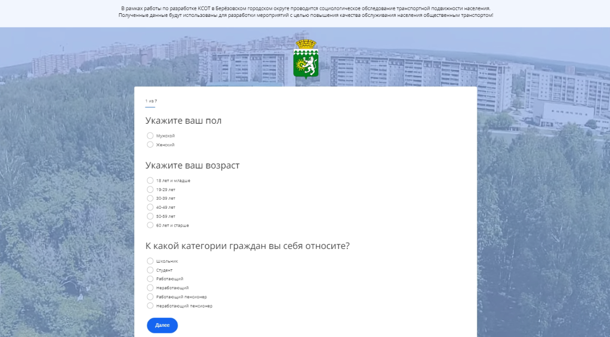 Березовчанам предлагают пройти опрос для улучшения схемы транспортного  обслуживания города