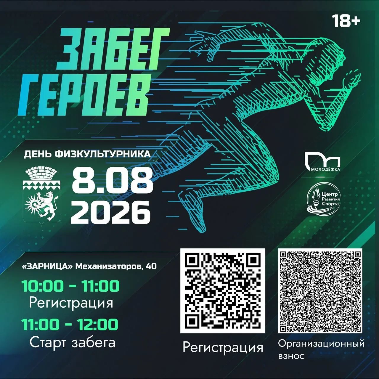Забег героев