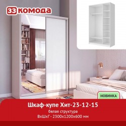 Шкаф Алиса ШК-1200