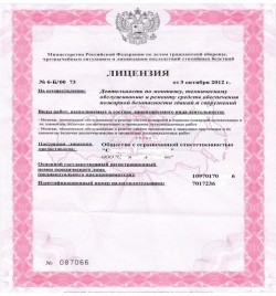 Лицензия МЧС на монтаж ОПС
