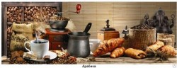 Фартуки для кухни (кухонный фартук) Кофе Арабика